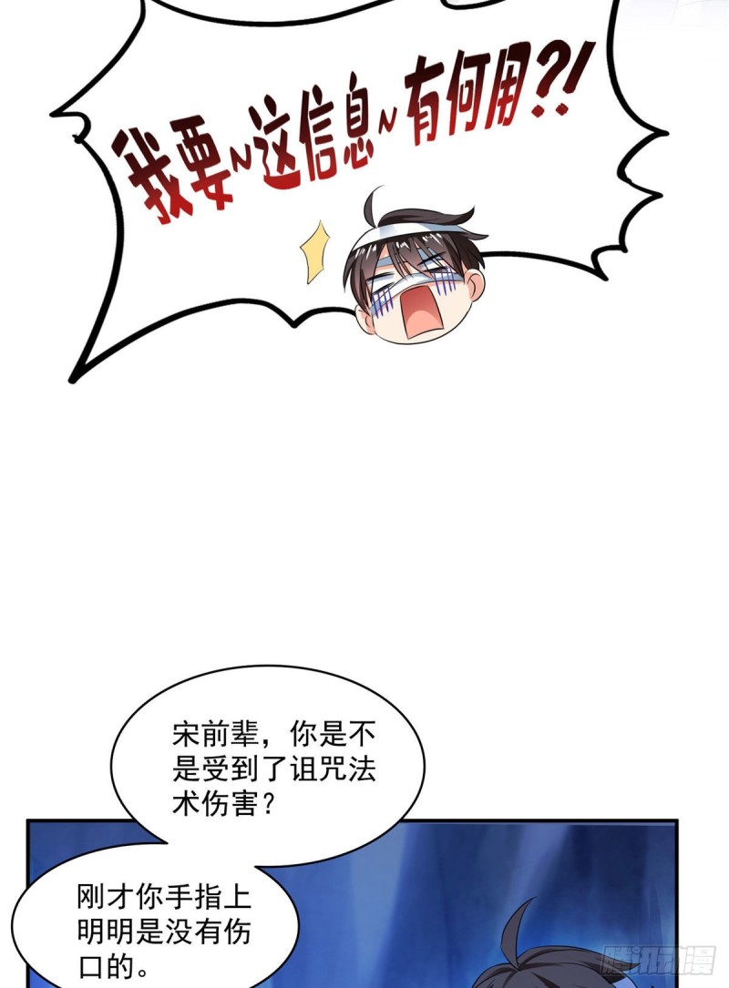 《修真聊天群》漫画最新章节第314话楚楚姑娘，快打晕我！免费下拉式在线观看章节第【6】张图片