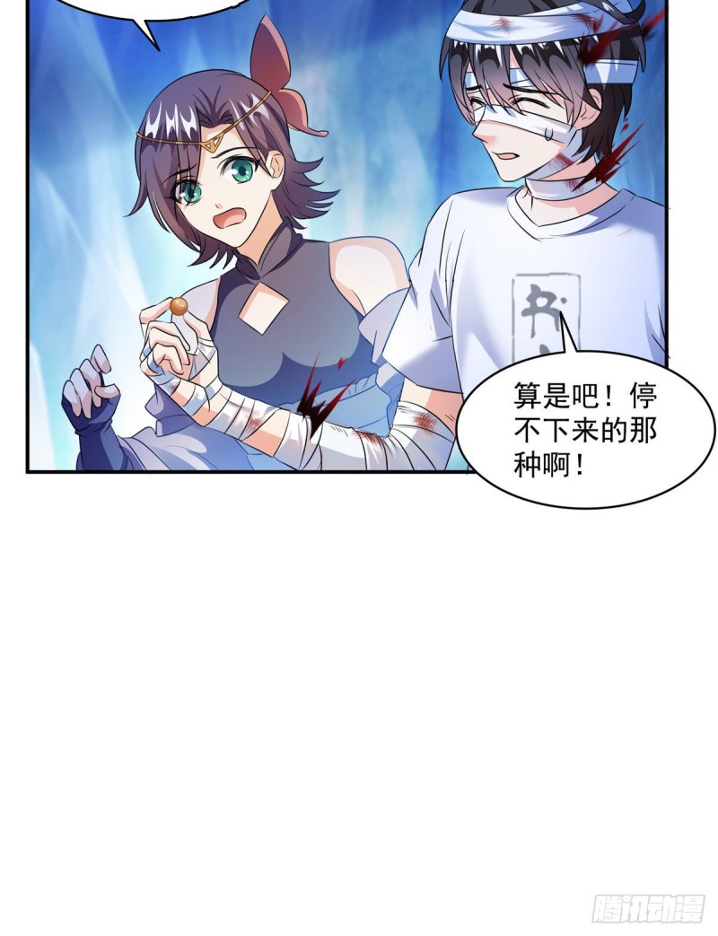 《修真聊天群》漫画最新章节第314话楚楚姑娘，快打晕我！免费下拉式在线观看章节第【7】张图片