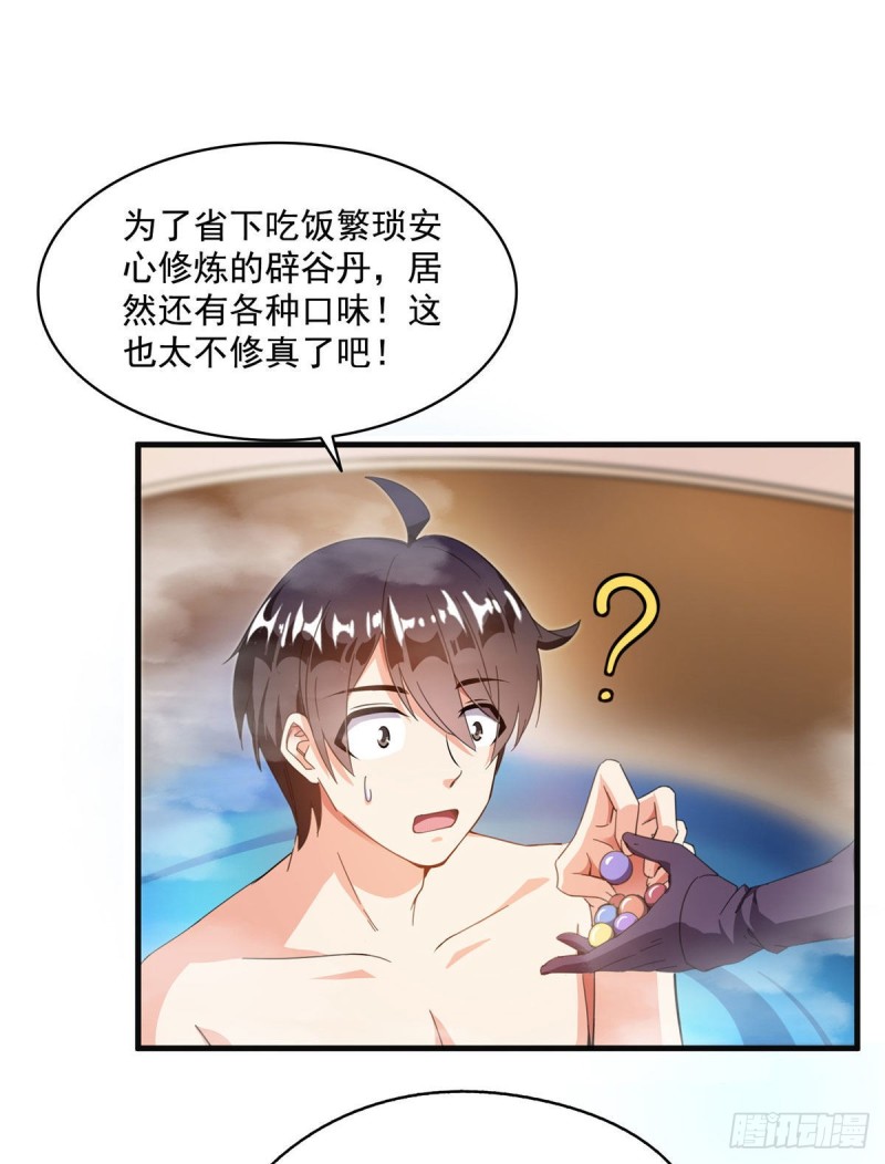 《修真聊天群》漫画最新章节第315话 哭泣的泪美人免费下拉式在线观看章节第【13】张图片