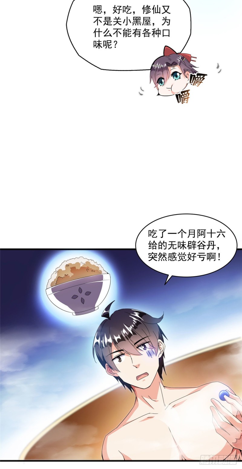 《修真聊天群》漫画最新章节第315话 哭泣的泪美人免费下拉式在线观看章节第【14】张图片