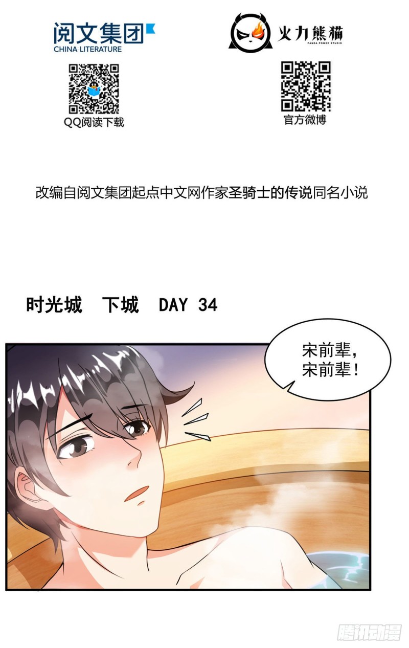 《修真聊天群》漫画最新章节第315话 哭泣的泪美人免费下拉式在线观看章节第【2】张图片