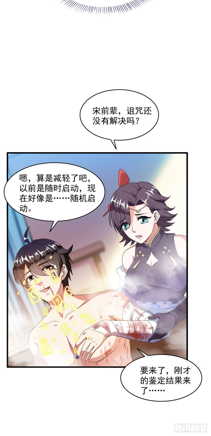 《修真聊天群》漫画最新章节第315话 哭泣的泪美人免费下拉式在线观看章节第【21】张图片