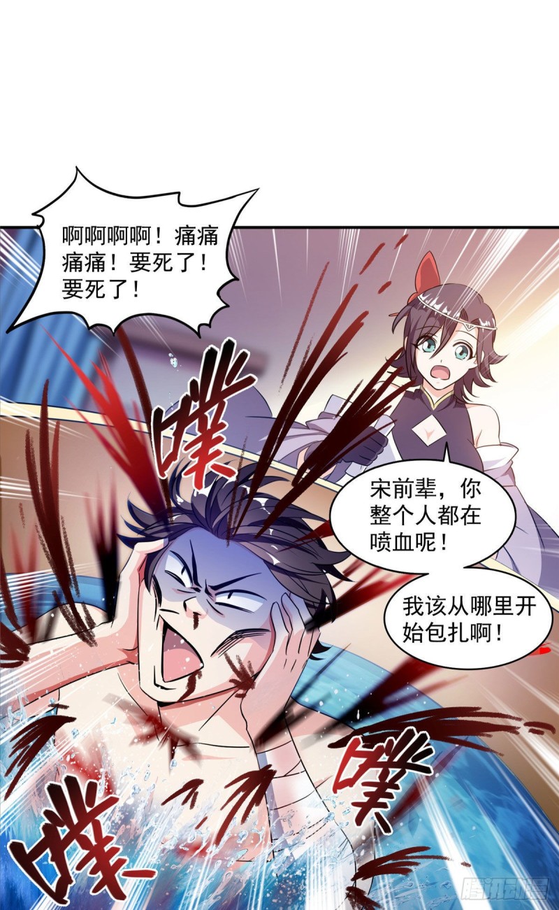 《修真聊天群》漫画最新章节第315话 哭泣的泪美人免费下拉式在线观看章节第【32】张图片