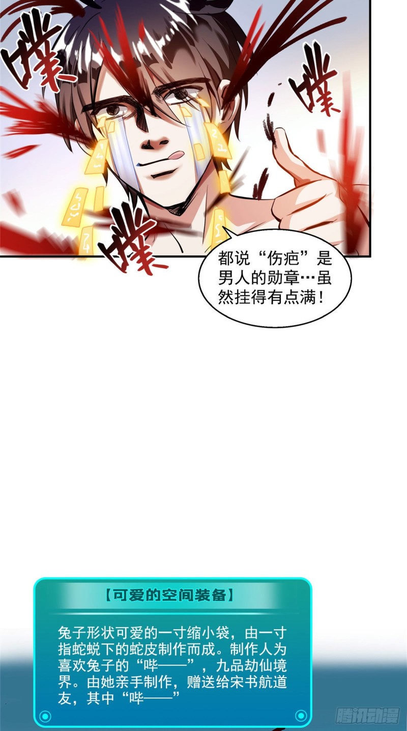 《修真聊天群》漫画最新章节第315话 哭泣的泪美人免费下拉式在线观看章节第【34】张图片