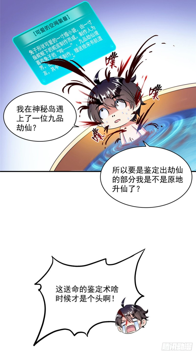 《修真聊天群》漫画最新章节第315话 哭泣的泪美人免费下拉式在线观看章节第【36】张图片