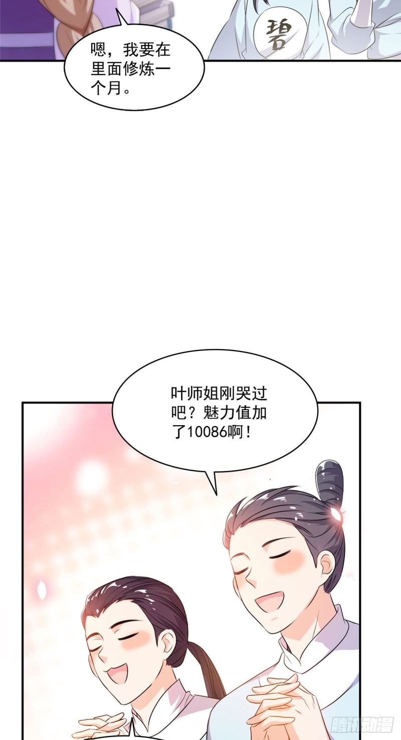 《修真聊天群》漫画最新章节第315话 哭泣的泪美人免费下拉式在线观看章节第【39】张图片