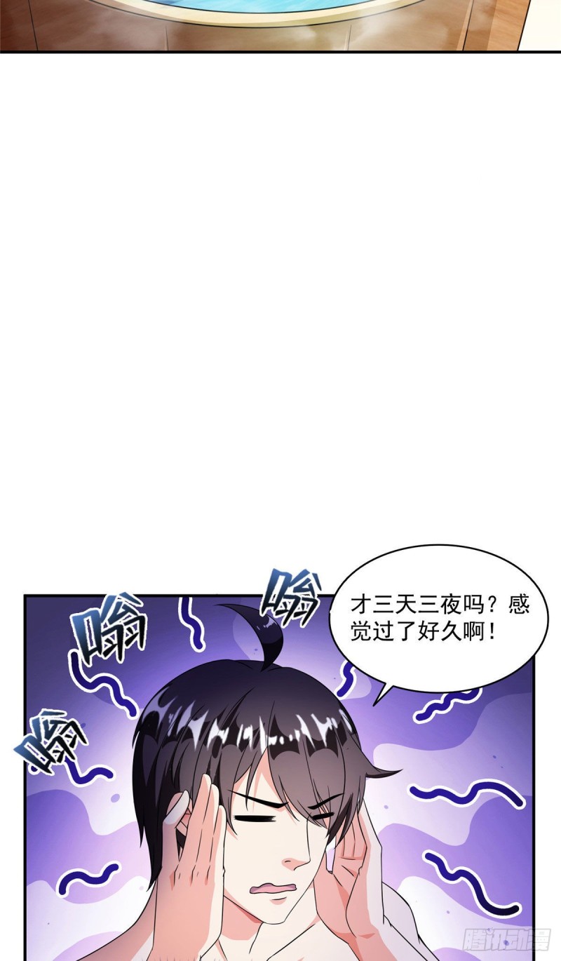 《修真聊天群》漫画最新章节第315话 哭泣的泪美人免费下拉式在线观看章节第【4】张图片