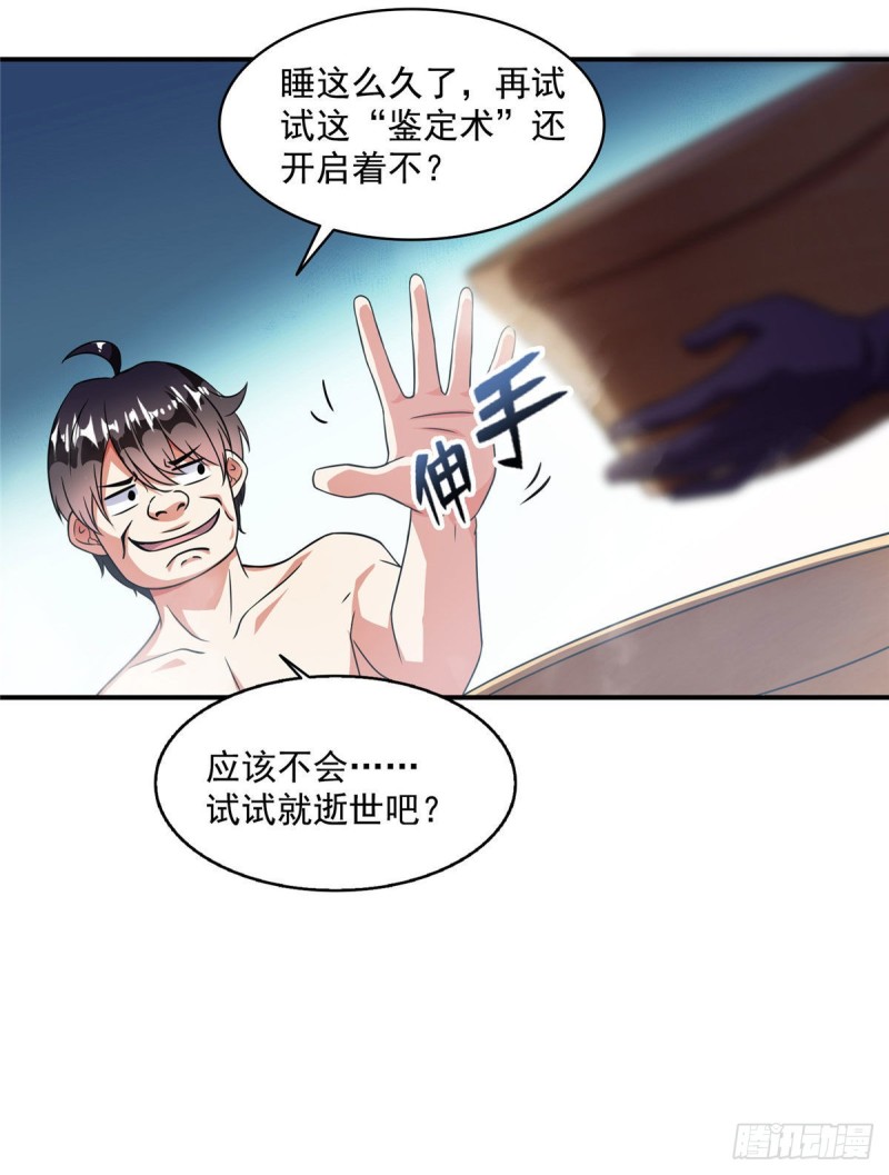 《修真聊天群》漫画最新章节第315话 哭泣的泪美人免费下拉式在线观看章节第【6】张图片