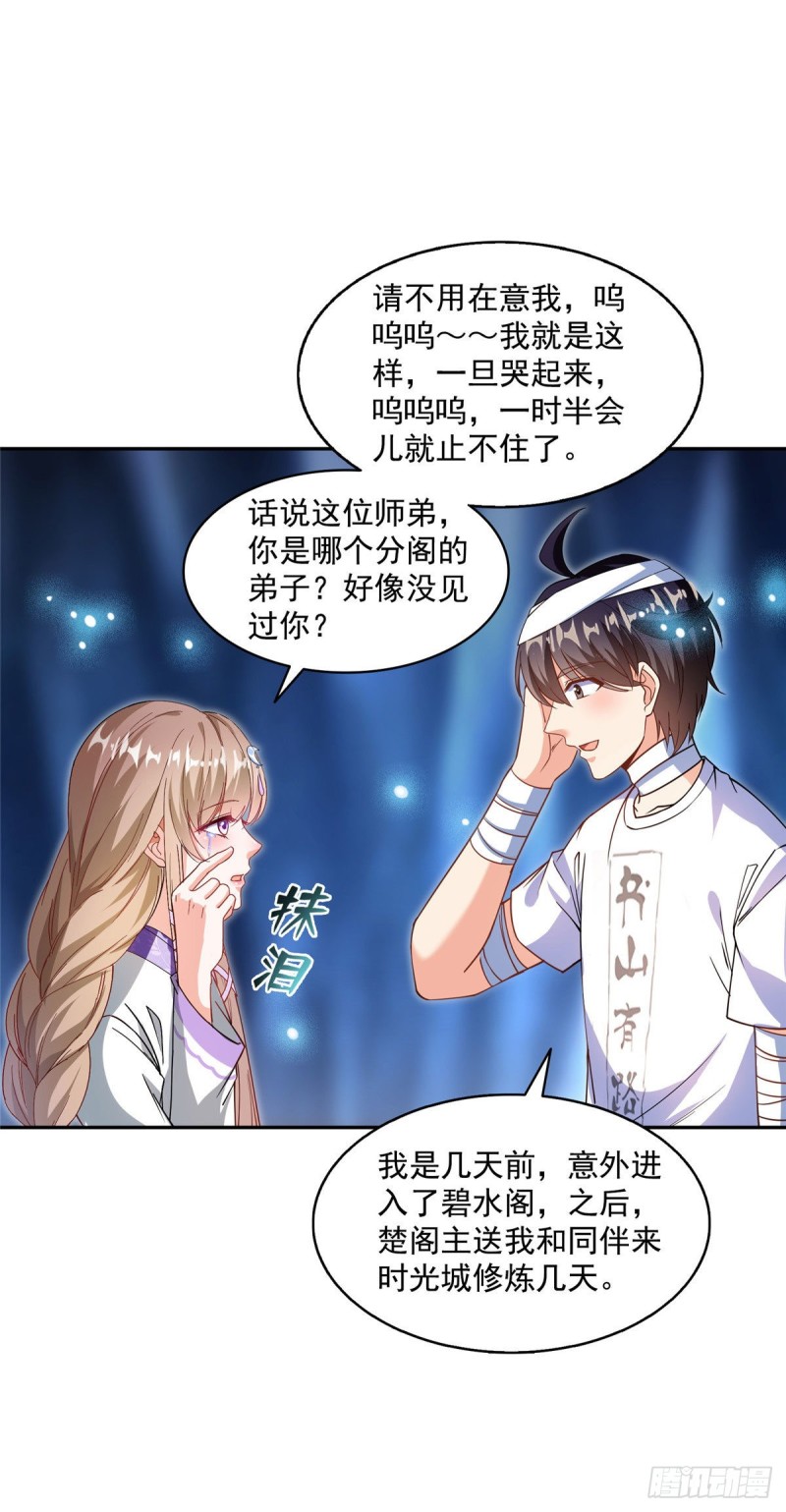 《修真聊天群》漫画最新章节第316话 指尖的温度免费下拉式在线观看章节第【16】张图片