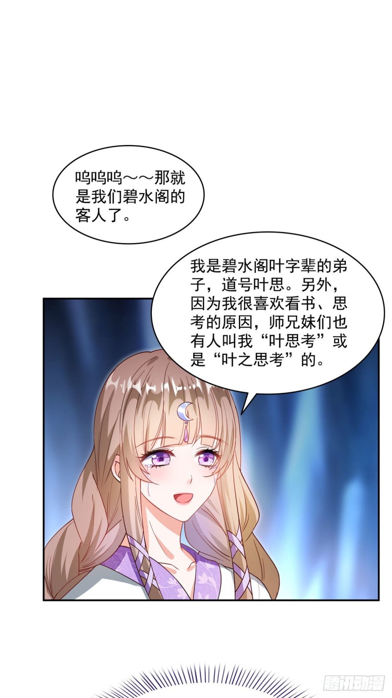 《修真聊天群》漫画最新章节第316话 指尖的温度免费下拉式在线观看章节第【17】张图片