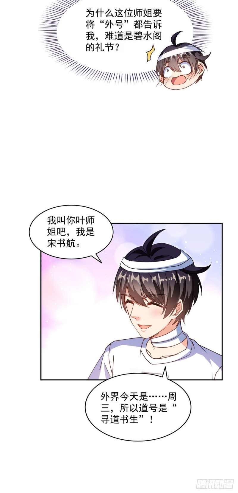 《修真聊天群》漫画最新章节第316话 指尖的温度免费下拉式在线观看章节第【18】张图片