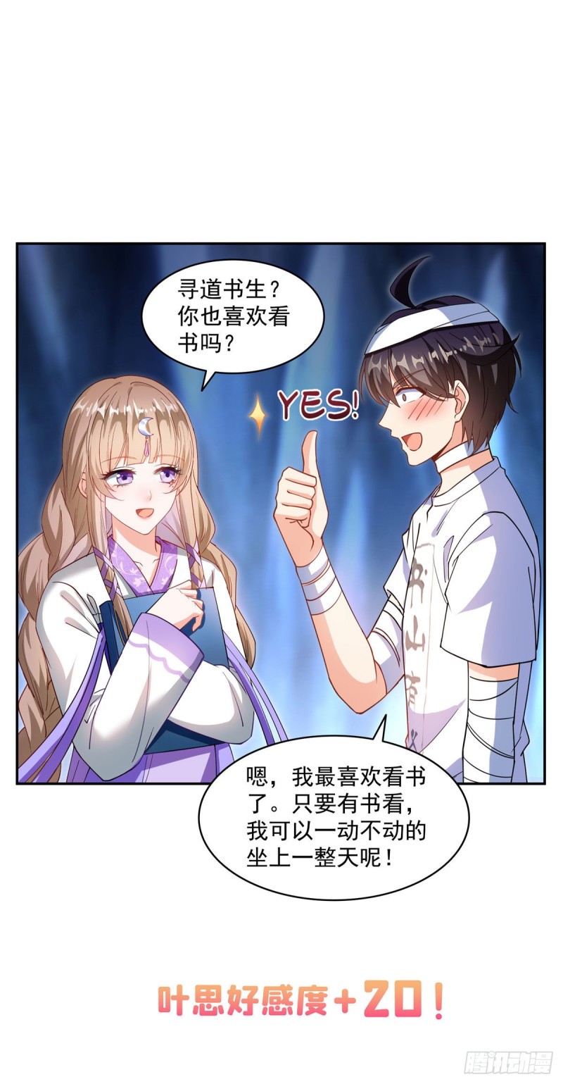 《修真聊天群》漫画最新章节第316话 指尖的温度免费下拉式在线观看章节第【19】张图片