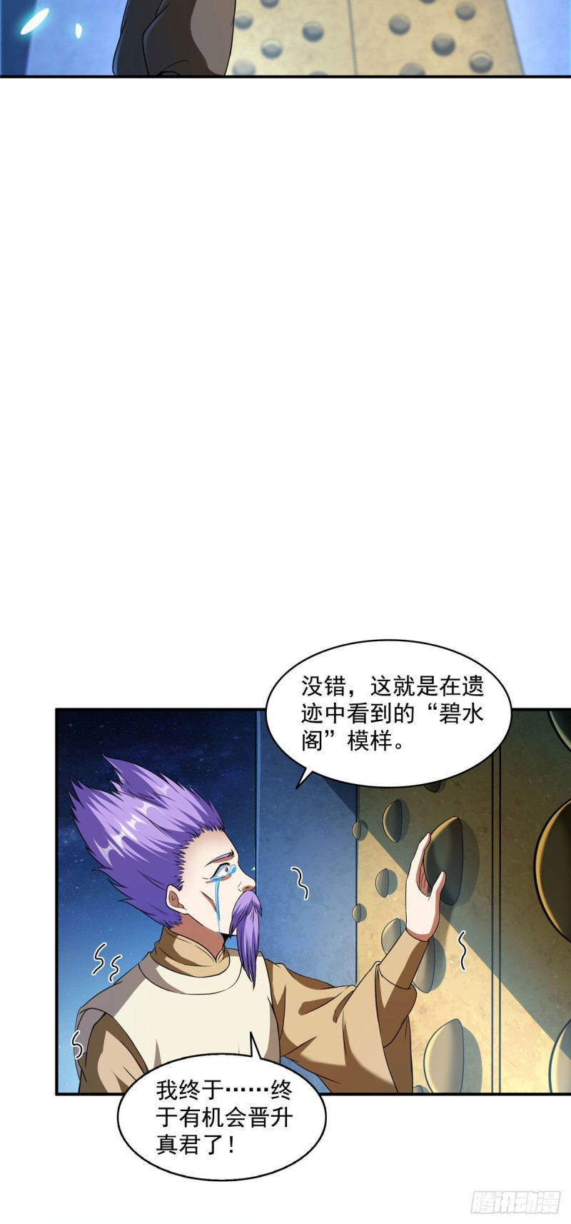 《修真聊天群》漫画最新章节第316话 指尖的温度免费下拉式在线观看章节第【22】张图片