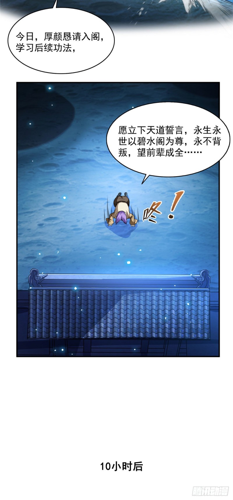 《修真聊天群》漫画最新章节第316话 指尖的温度免费下拉式在线观看章节第【24】张图片