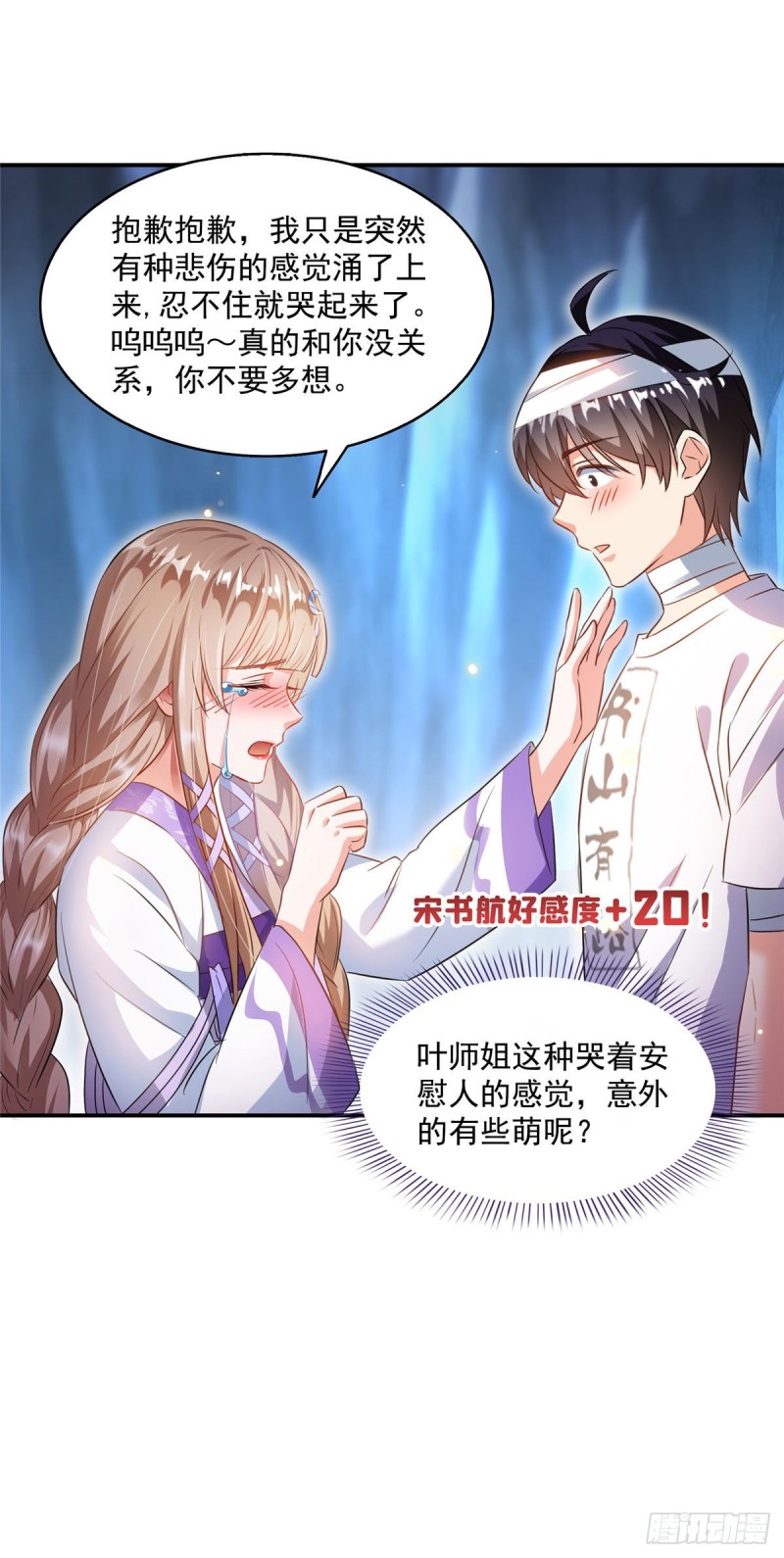 《修真聊天群》漫画最新章节第316话 指尖的温度免费下拉式在线观看章节第【33】张图片