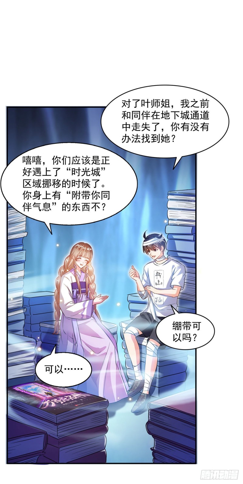 《修真聊天群》漫画最新章节第316话 指尖的温度免费下拉式在线观看章节第【34】张图片