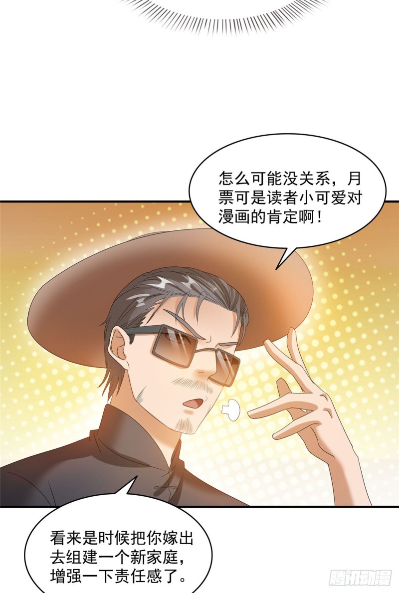 《修真聊天群》漫画最新章节第316话 指尖的温度免费下拉式在线观看章节第【43】张图片