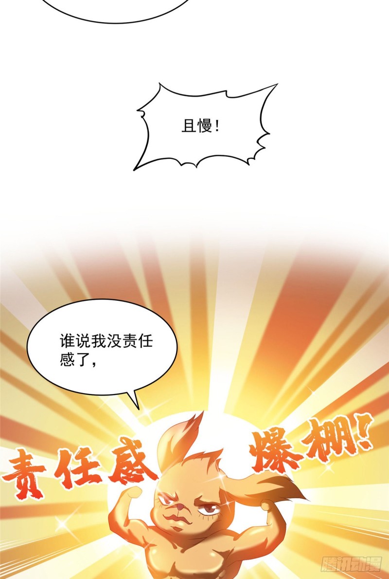 《修真聊天群》漫画最新章节第316话 指尖的温度免费下拉式在线观看章节第【44】张图片