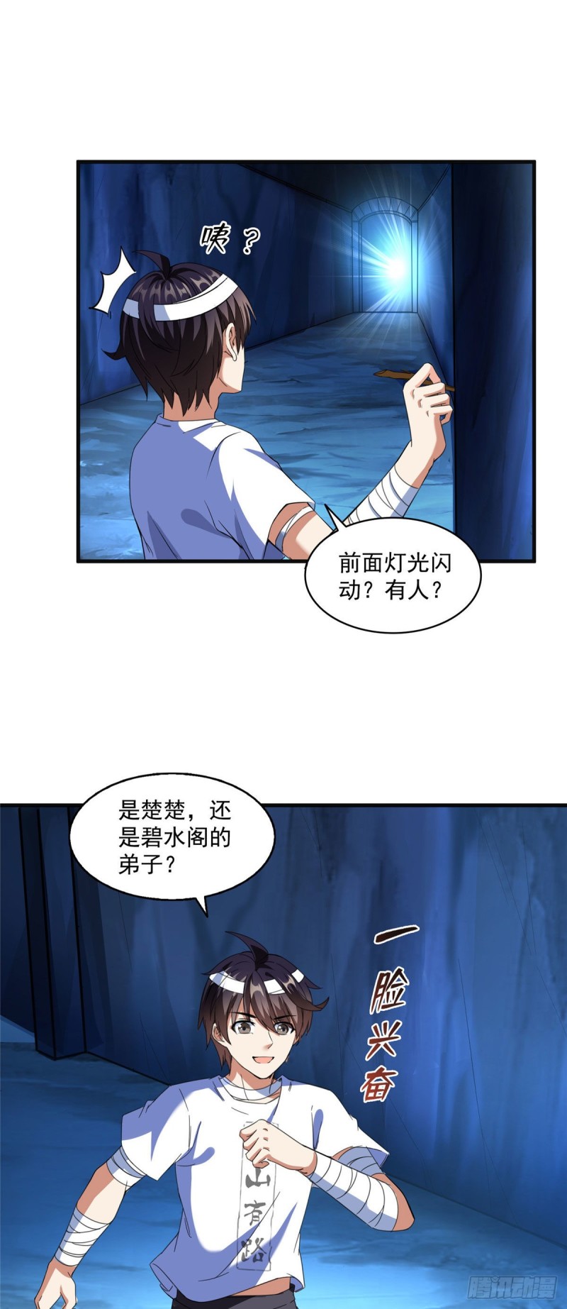 《修真聊天群》漫画最新章节第316话 指尖的温度免费下拉式在线观看章节第【7】张图片