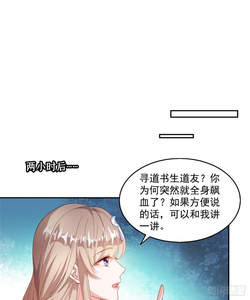 《修真聊天群》漫画最新章节第317话  宋师弟有道侣了吗免费下拉式在线观看章节第【21】张图片