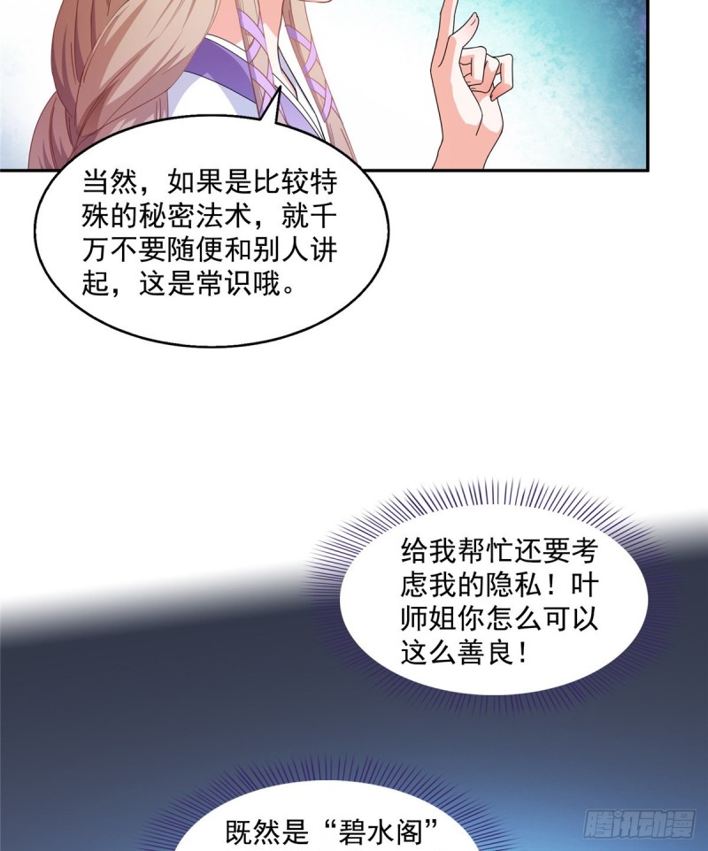 《修真聊天群》漫画最新章节第317话  宋师弟有道侣了吗免费下拉式在线观看章节第【22】张图片