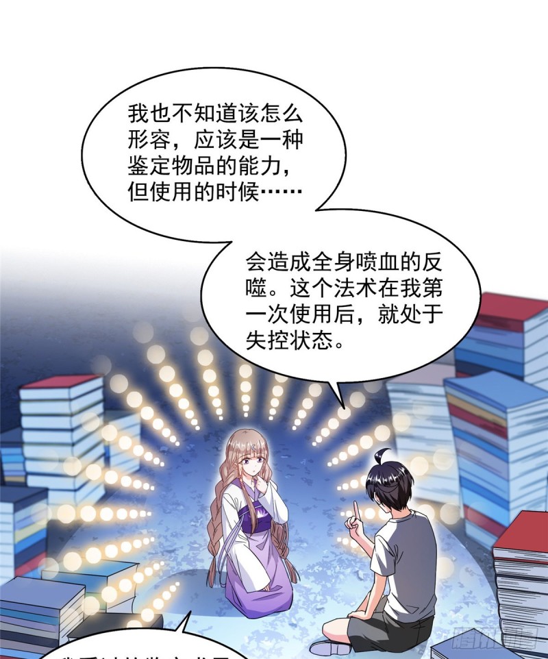 《修真聊天群》漫画最新章节第317话  宋师弟有道侣了吗免费下拉式在线观看章节第【24】张图片