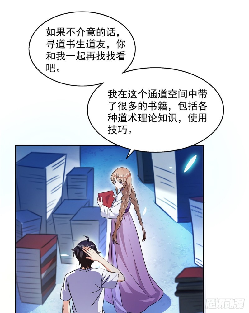 《修真聊天群》漫画最新章节第317话  宋师弟有道侣了吗免费下拉式在线观看章节第【27】张图片