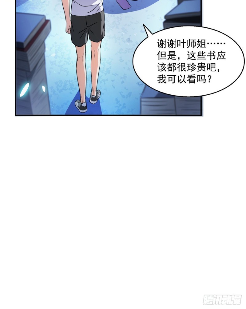 《修真聊天群》漫画最新章节第317话  宋师弟有道侣了吗免费下拉式在线观看章节第【28】张图片