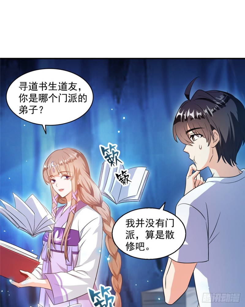 《修真聊天群》漫画最新章节第317话  宋师弟有道侣了吗免费下拉式在线观看章节第【32】张图片