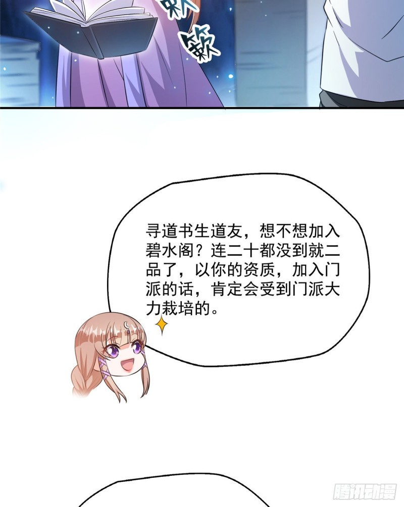 《修真聊天群》漫画最新章节第317话  宋师弟有道侣了吗免费下拉式在线观看章节第【33】张图片