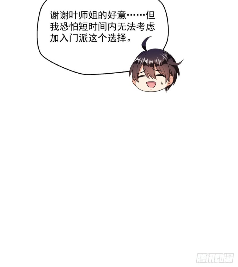 《修真聊天群》漫画最新章节第317话  宋师弟有道侣了吗免费下拉式在线观看章节第【34】张图片