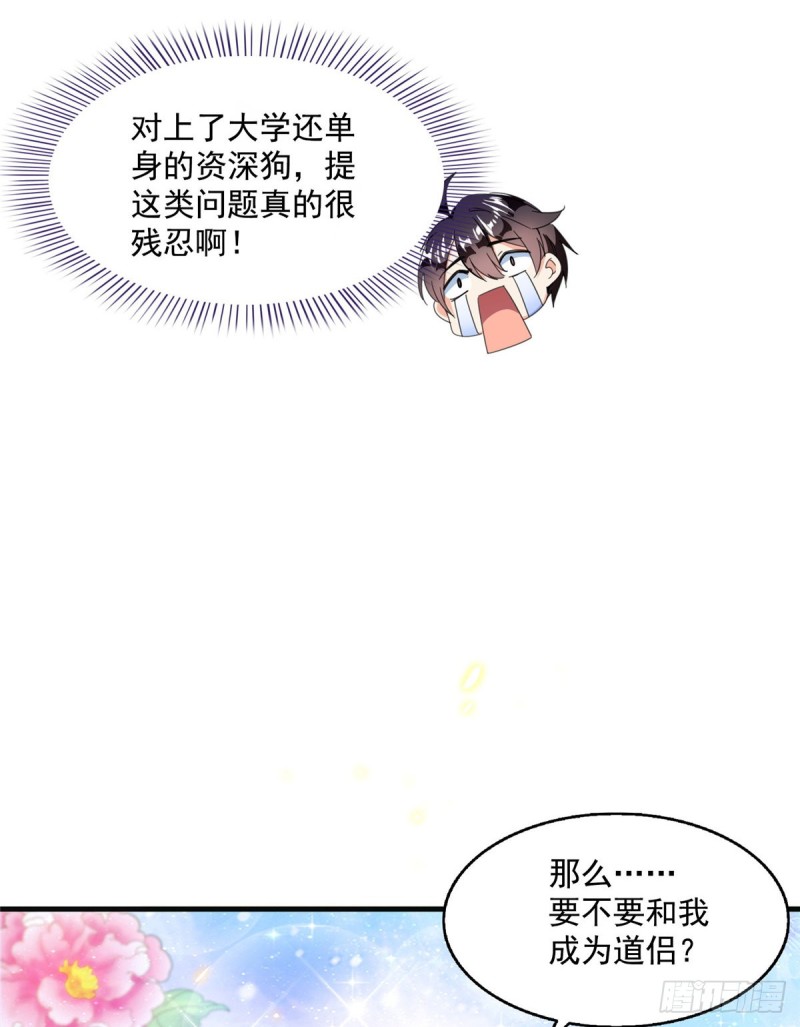 《修真聊天群》漫画最新章节第317话  宋师弟有道侣了吗免费下拉式在线观看章节第【37】张图片