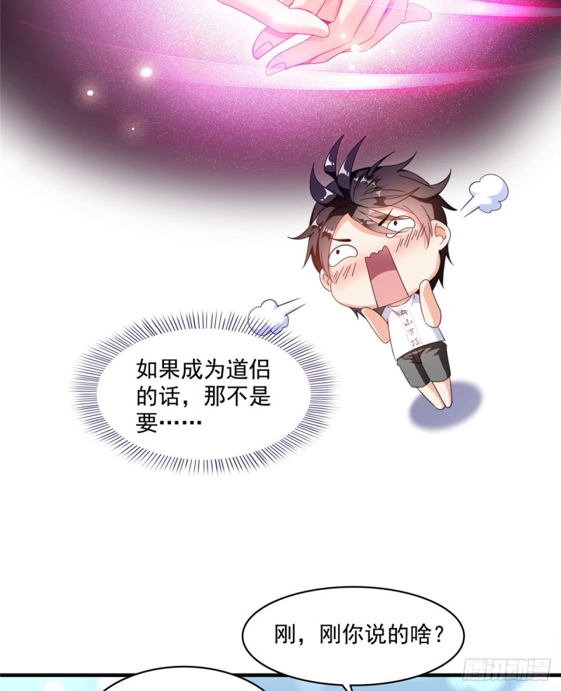 《修真聊天群》漫画最新章节第317话  宋师弟有道侣了吗免费下拉式在线观看章节第【41】张图片