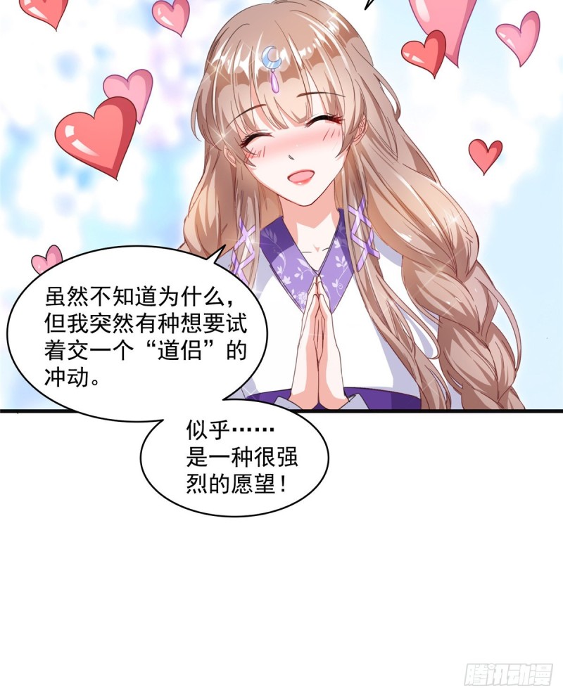 《修真聊天群》漫画最新章节第317话  宋师弟有道侣了吗免费下拉式在线观看章节第【45】张图片