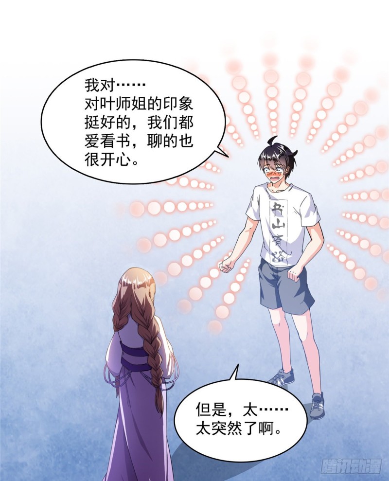 《修真聊天群》漫画最新章节第317话  宋师弟有道侣了吗免费下拉式在线观看章节第【46】张图片