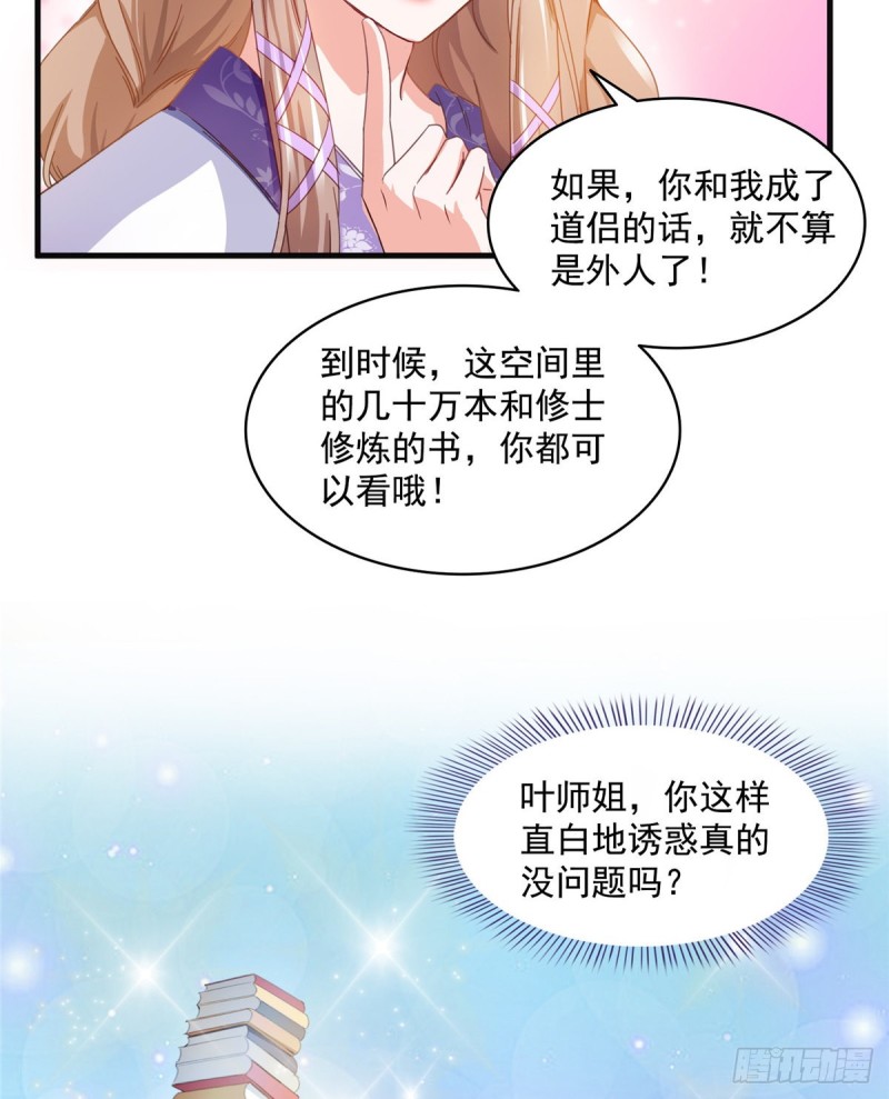 《修真聊天群》漫画最新章节第317话  宋师弟有道侣了吗免费下拉式在线观看章节第【48】张图片