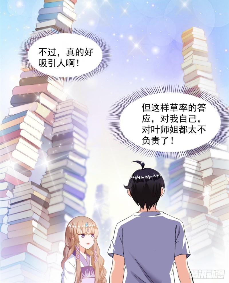 《修真聊天群》漫画最新章节第317话  宋师弟有道侣了吗免费下拉式在线观看章节第【49】张图片