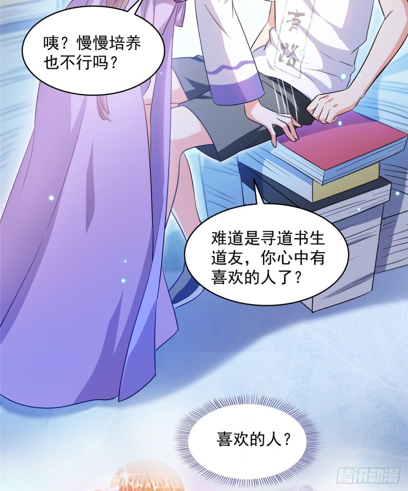 《修真聊天群》漫画最新章节第317话  宋师弟有道侣了吗免费下拉式在线观看章节第【51】张图片