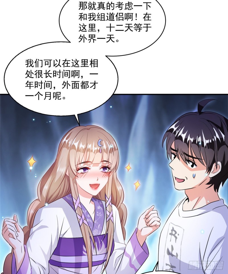 《修真聊天群》漫画最新章节第317话  宋师弟有道侣了吗免费下拉式在线观看章节第【54】张图片