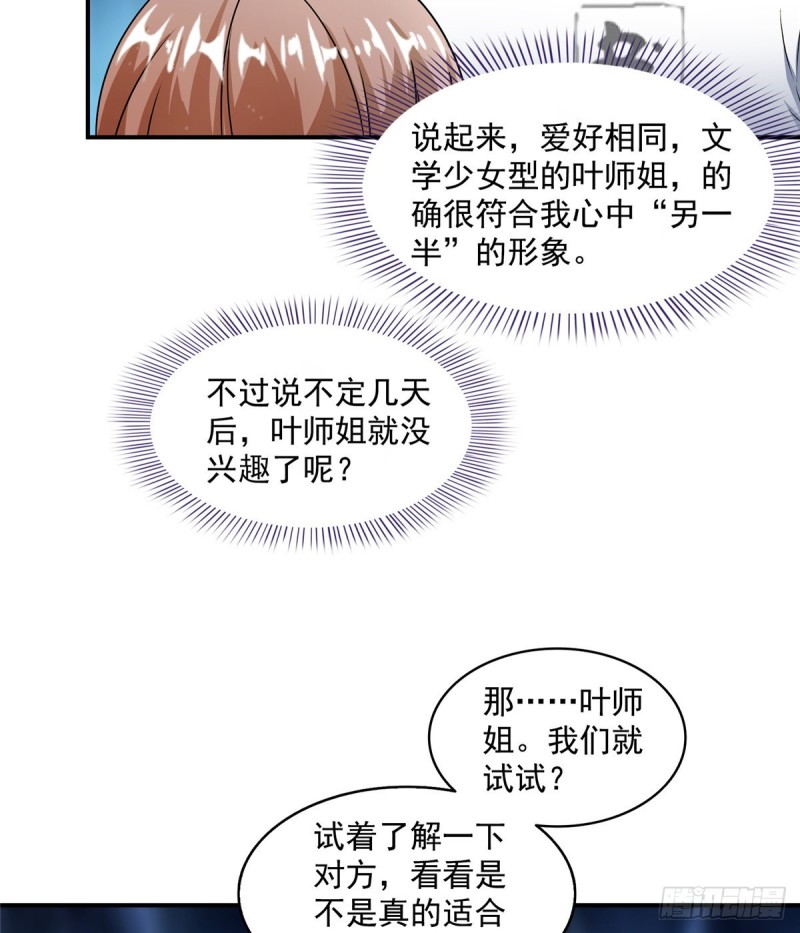 《修真聊天群》漫画最新章节第317话  宋师弟有道侣了吗免费下拉式在线观看章节第【61】张图片