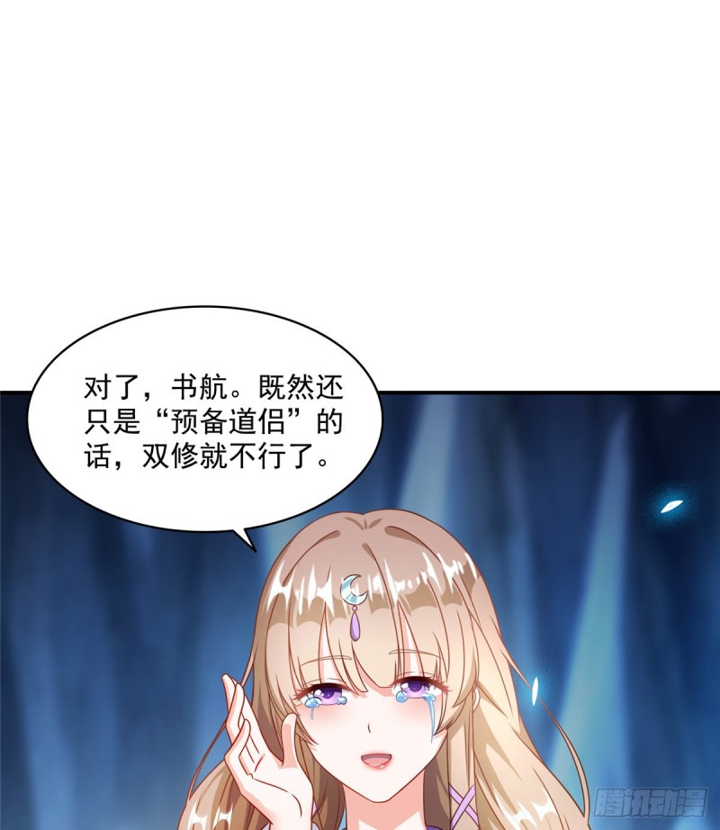 《修真聊天群》漫画最新章节第317话  宋师弟有道侣了吗免费下拉式在线观看章节第【63】张图片