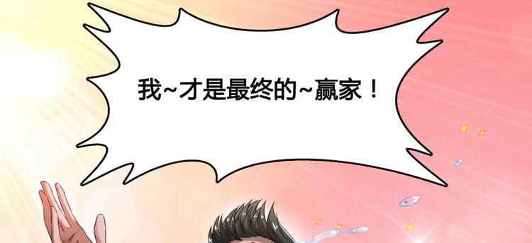 《修真聊天群》漫画最新章节第33话 亚军，是你的！免费下拉式在线观看章节第【105】张图片