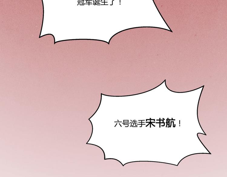 《修真聊天群》漫画最新章节第33话 亚军，是你的！免费下拉式在线观看章节第【122】张图片