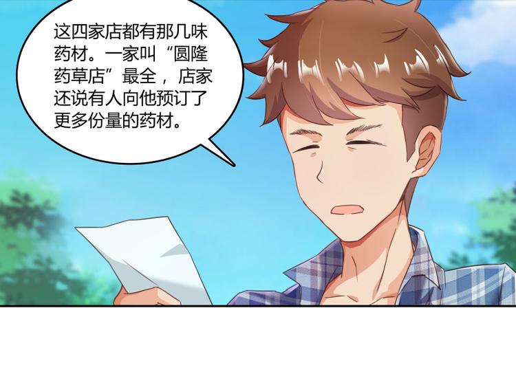 《修真聊天群》漫画最新章节第33话 亚军，是你的！免费下拉式在线观看章节第【151】张图片