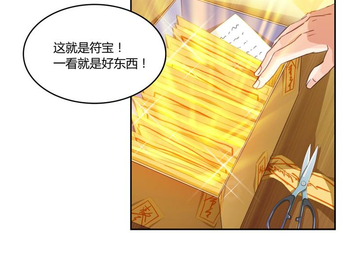 《修真聊天群》漫画最新章节第33话 亚军，是你的！免费下拉式在线观看章节第【2】张图片