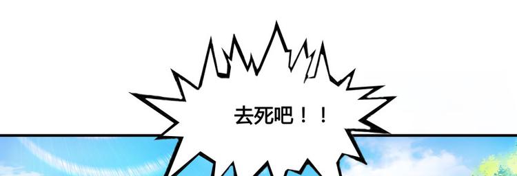 《修真聊天群》漫画最新章节第33话 亚军，是你的！免费下拉式在线观看章节第【40】张图片