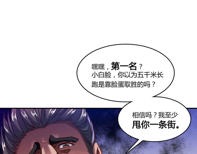 《修真聊天群》漫画最新章节第33话 亚军，是你的！免费下拉式在线观看章节第【51】张图片