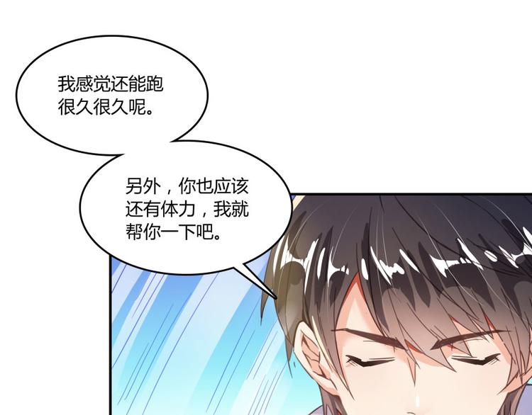 《修真聊天群》漫画最新章节第33话 亚军，是你的！免费下拉式在线观看章节第【80】张图片