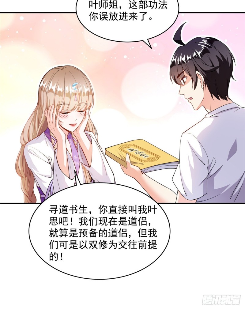 《修真聊天群》漫画最新章节第318话 相拥而泣的有趣场面免费下拉式在线观看章节第【11】张图片