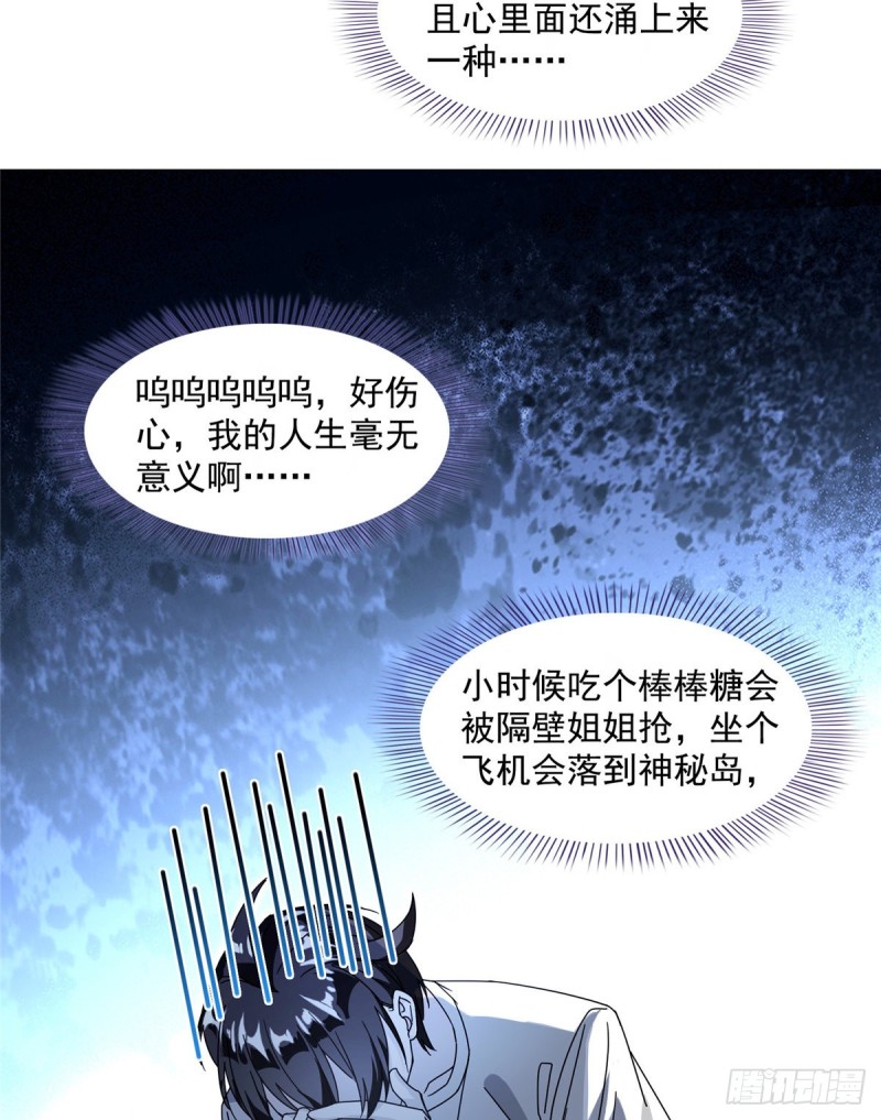 《修真聊天群》漫画最新章节第318话 相拥而泣的有趣场面免费下拉式在线观看章节第【15】张图片